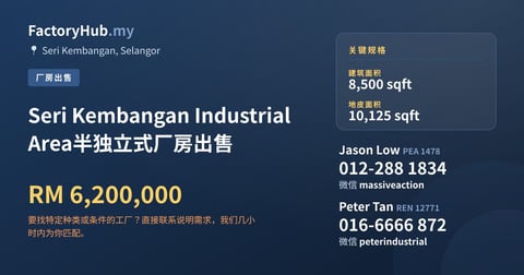 Seri Kembangan Industrial Area半独立式厂房出售，8,500 平方尺