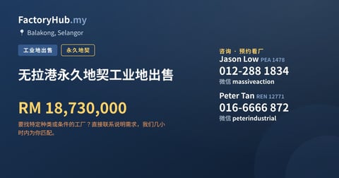 无拉港永久地契工业地出售