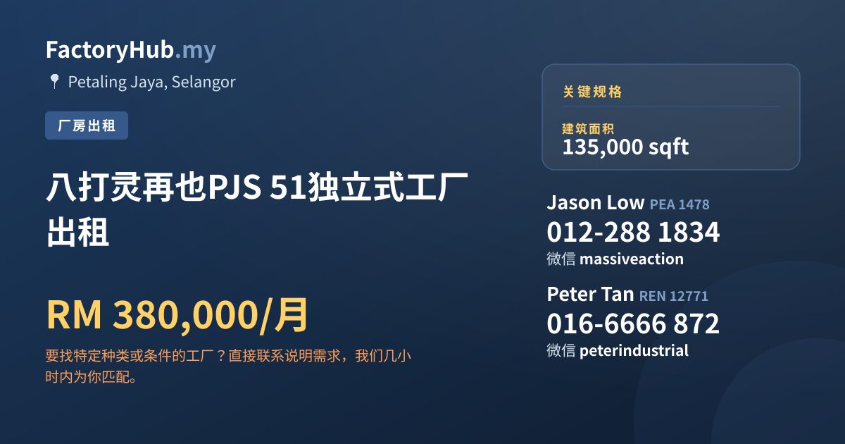工厂 出租 - 八打灵再也PJS 51独立式工厂出租 - Petaling Jaya, Selangor