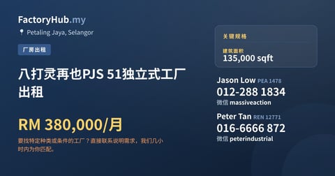 工厂 出租 - 八打灵再也PJS 51独立式工厂出租 - Petaling Jaya, Selangor