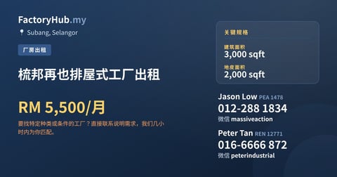 工厂 出租 - 梳邦再也排屋式工厂出租 - Subang, Selangor