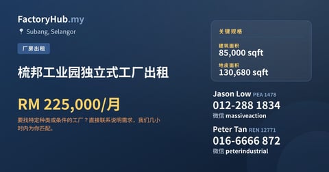 工厂 出租 - 梳邦工业园独立式工厂出租 - Subang, Selangor