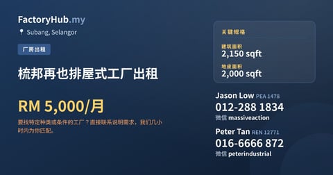 工厂 出租 - 梳邦再也排屋式工厂出租 - Subang, Selangor