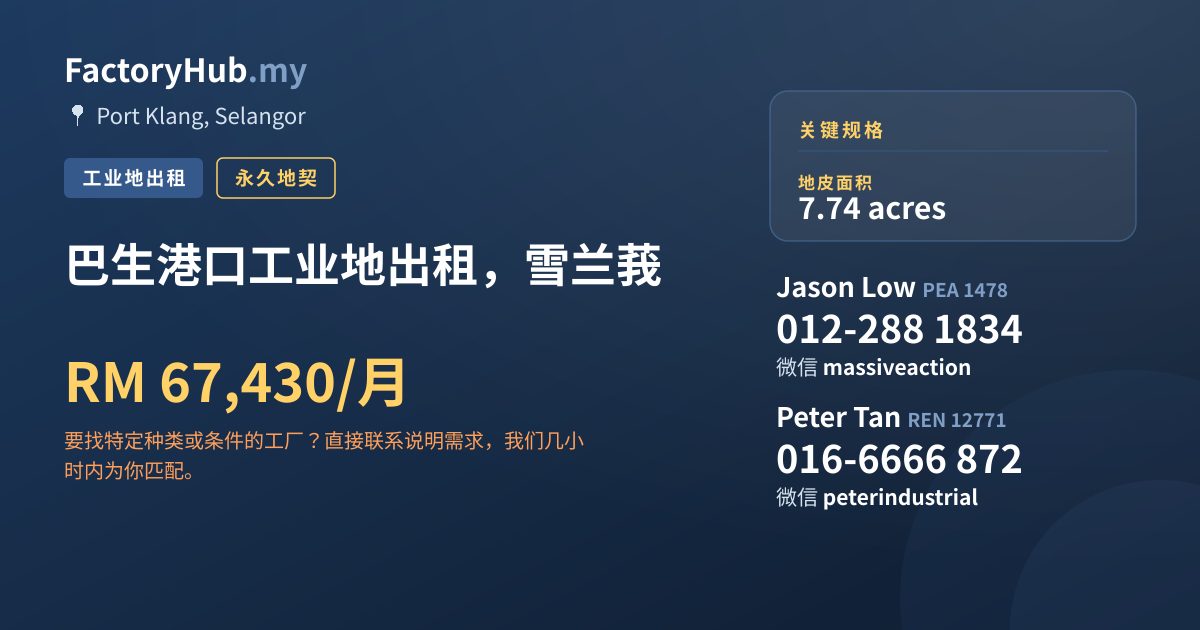 土地 出租 - 巴生港口工业地出租，雪兰莪 - Port Klang, Selangor