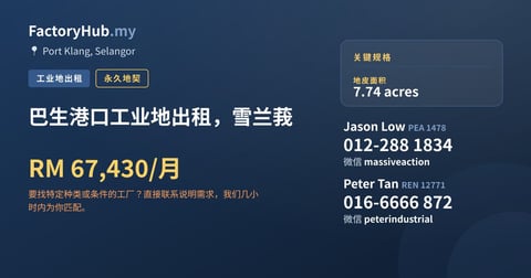 土地 出租 - 巴生港口工业地出租，雪兰莪 - Port Klang, Selangor