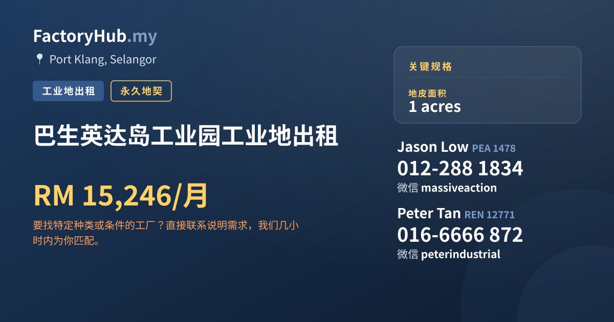 土地 出租 - 巴生英达岛工业园工业地出租 - Port Klang, Selangor