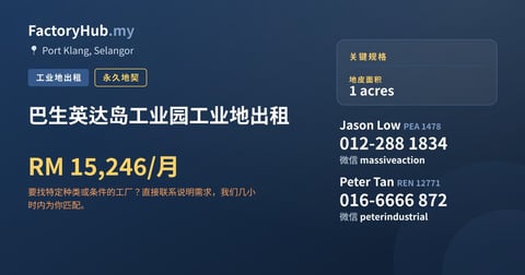 土地 出租 - 巴生英达岛工业园1英亩工业地出租 - Port Klang, Selangor