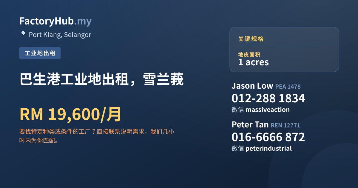 土地 出租 - 巴生港工业地出租，雪兰莪 - Port Klang, Selangor