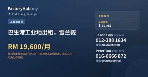 土地 出租 - 巴生港工业地出租，雪兰莪 - Port Klang, Selangor