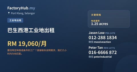 土地 出租 - 巴生西港工业地出租 - Port Klang, Selangor