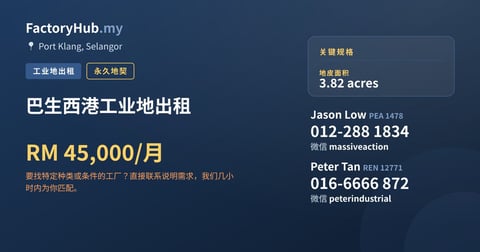 土地 出租 - 巴生西港工业地出租 - Port Klang, Selangor