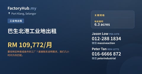 土地 出租 - 巴生北港工业地出租 - Port Klang, Selangor