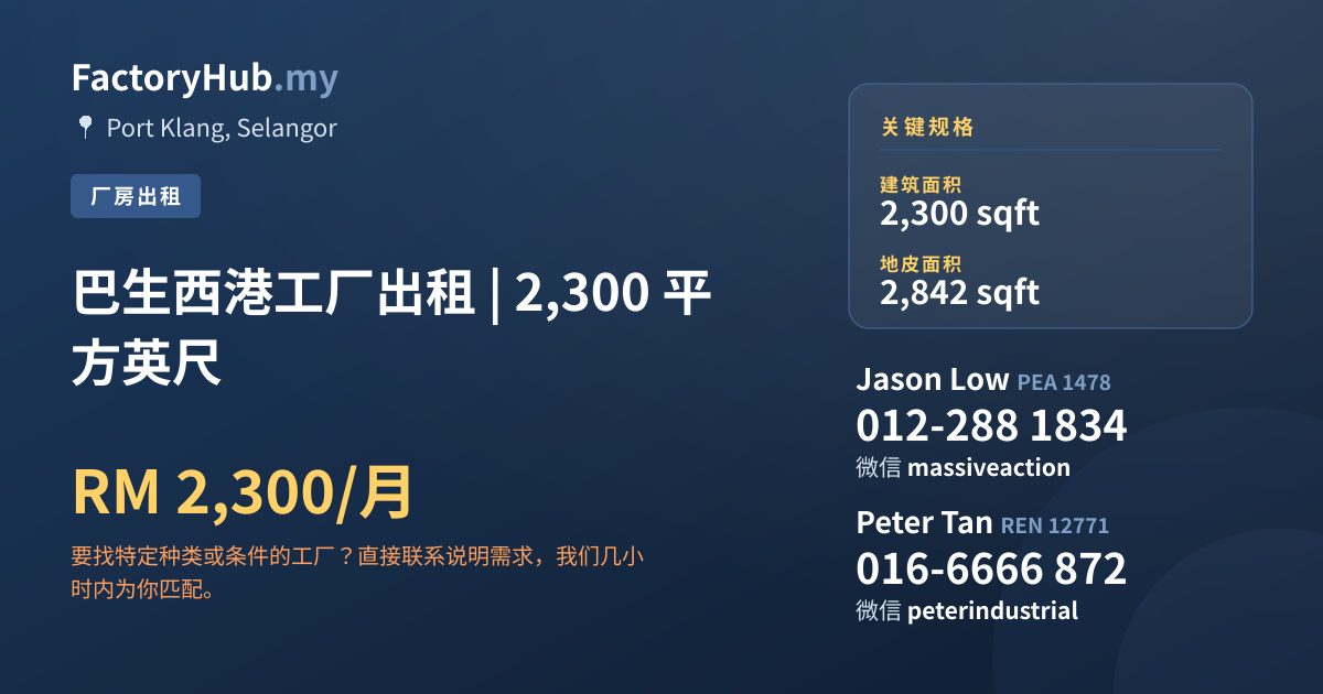 工厂 出租 - 巴生西港工厂出租 | 2,300 平方英尺 - Port Klang, Selangor