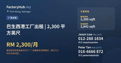 工厂 出租 - 巴生西港工厂出租 | 2,300 平方英尺 - Port Klang, Selangor