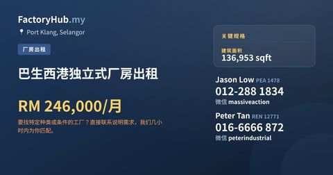 工厂 出租 - 巴生西港独立式厂房出租 - Port Klang, Selangor