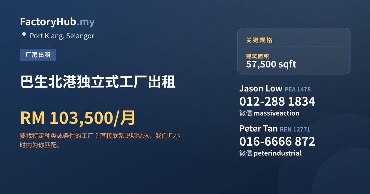工厂 出租 - 巴生北港独立式工厂出租 - Port Klang, Selangor