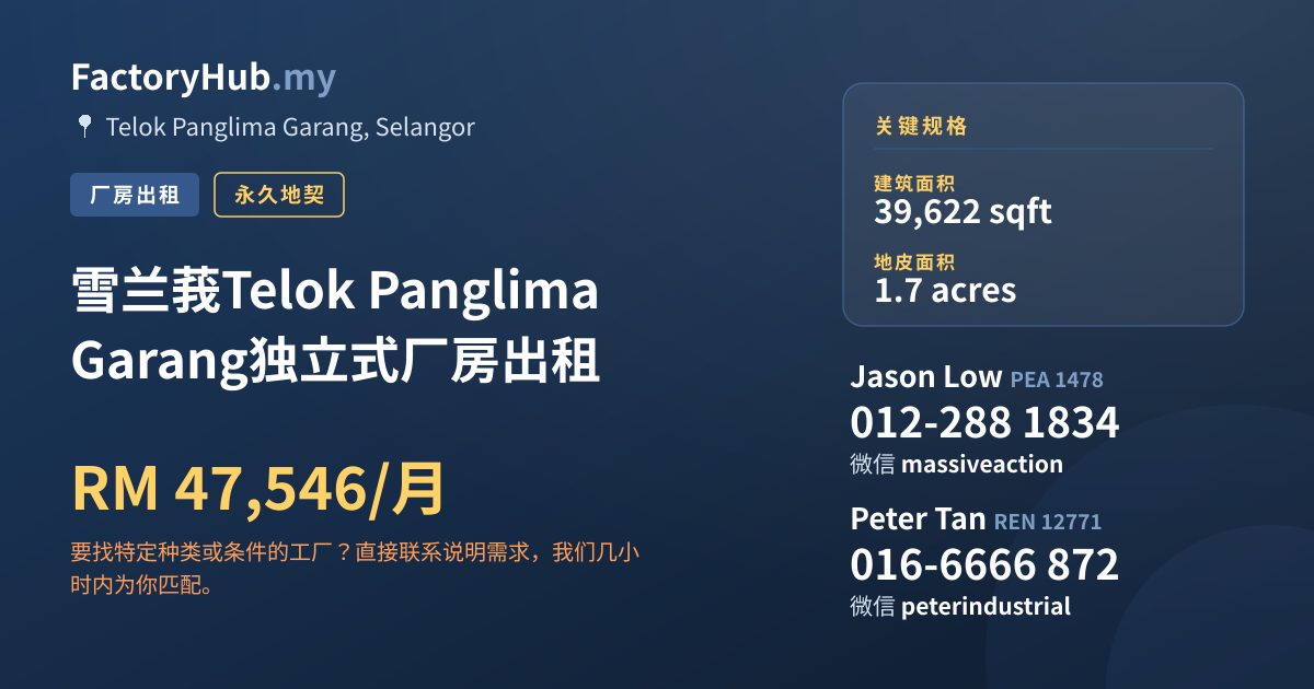工厂 出租 - 雪兰莪Telok Panglima Garang独立式厂房出租 - Telok Panglima Garang, Selangor