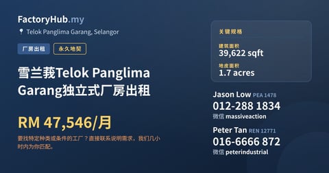 工厂 出租 - 雪兰莪Telok Panglima Garang独立式厂房出租 - Telok Panglima Garang, Selangor