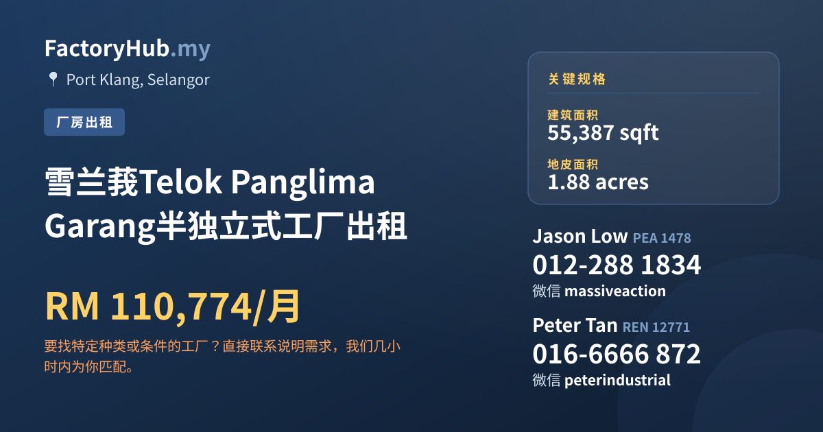 工厂 出租 - 雪兰莪Telok Panglima Garang半独立式工厂出租 - Port Klang, Selangor