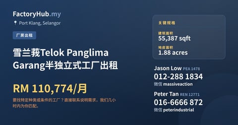 工厂 出租 - 雪兰莪Telok Panglima Garang半独立式工厂出租 - Port Klang, Selangor