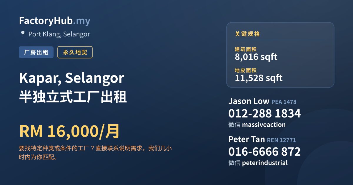 工厂 出租 - Kapar, Selangor 半独立式工厂出租 - Port Klang, Selangor