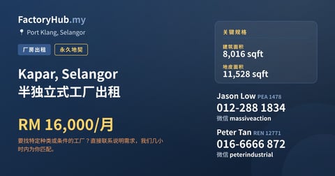 工厂 出租 - Kapar, Selangor 半独立式工厂出租 - Port Klang, Selangor