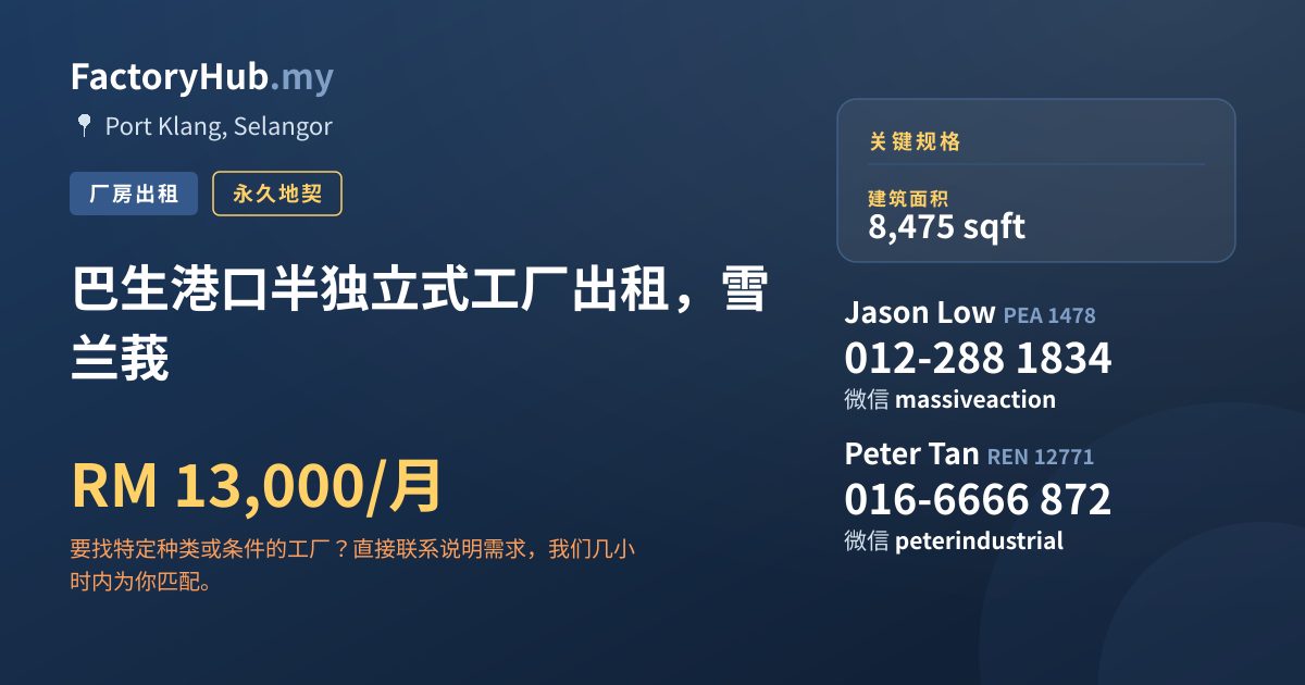 工厂 出租 - 巴生港口半独立式工厂出租，雪兰莪 - Port Klang, Selangor