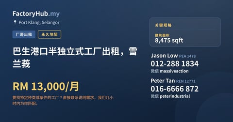 工厂 出租 - 巴生港口半独立式工厂出租，雪兰莪 - Port Klang, Selangor