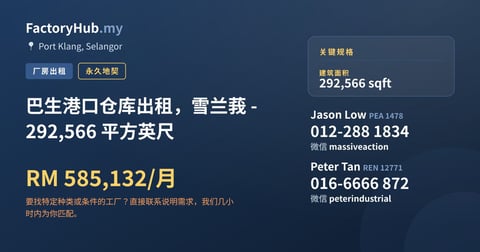 工厂 出租 - 巴生港口仓库出租，雪兰莪 - 292,566 平方英尺 - Port Klang, Selangor