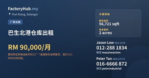 工厂 出租 - 巴生北港仓库出租 - Port Klang, Selangor