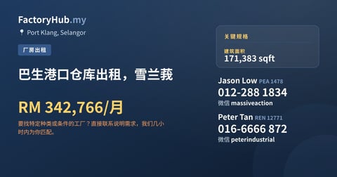 工厂 出租 - 巴生港口仓库出租，雪兰莪 - Port Klang, Selangor