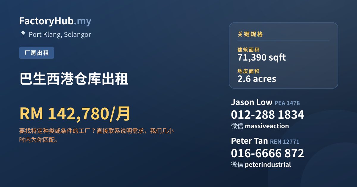 工厂 出租 - 巴生西港仓库出租 - Port Klang, Selangor