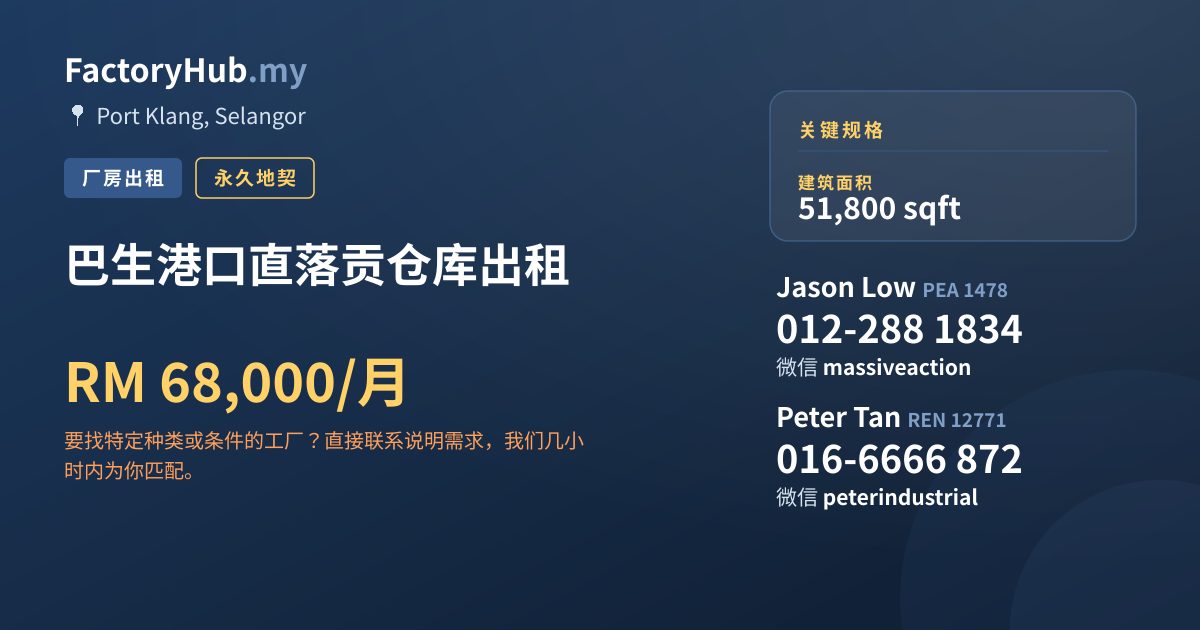 工厂 出租 - 巴生港口直落贡仓库出租 - Port Klang, Selangor