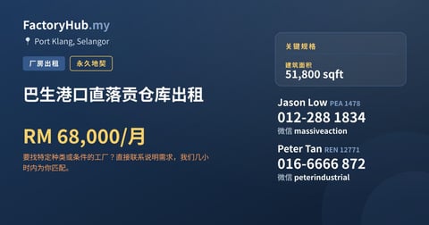 工厂 出租 - 巴生港口直落贡仓库出租 - Port Klang, Selangor