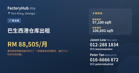 工厂 出租 - 巴生西港仓库出租 - Port Klang, Selangor