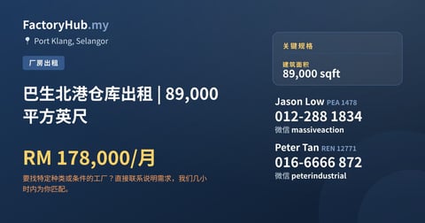 工厂 出租 - 巴生北港仓库出租 | 89,000 平方英尺 - Port Klang, Selangor