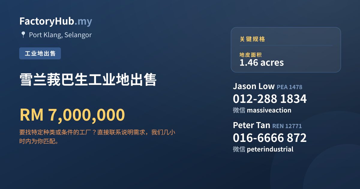 土地 出售 - 雪兰莪巴生工业地出售 - Port Klang, Selangor