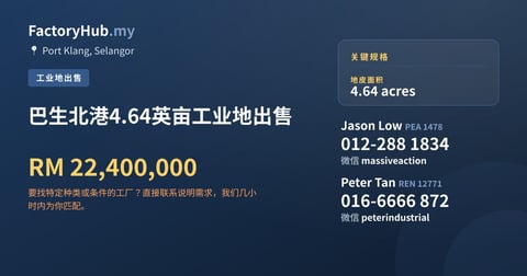 土地 出售 - 巴生北港4.64英亩工业地出售 - Port Klang, Selangor