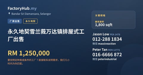 工厂 出售 - 永久地契雪兰莪万达镇排屋式工厂出售 - Bandar Sri Damansara, Selangor