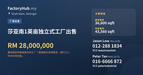 工厂 出售 - 莎亚南1英亩独立式工厂出售 - Shah Alam, Selangor