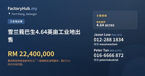 土地 出售 - 雪兰莪巴生4.64英亩工业地出售 - Port Klang, Selangor