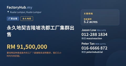 工厂 出售 - 永久地契吉隆坡冼都工厂集群出售 - Kuala Lumpur, Kuala Lumpur
