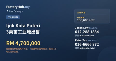 土地 出售 - Ijok Kota Puteri 3英亩工业地出售 - Ijok, Selangor