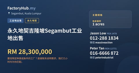 土地 出售 - 永久地契吉隆坡Segambut工业地出售 - Segambut, Kuala Lumpur