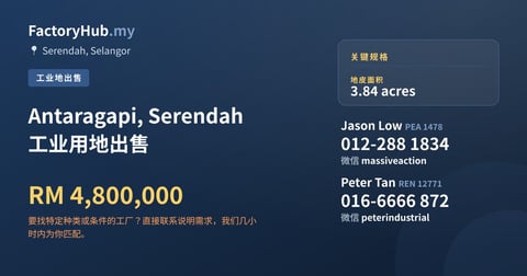土地 出售 - Antaragapi, Serendah 工业用地出售 - Serendah, Selangor