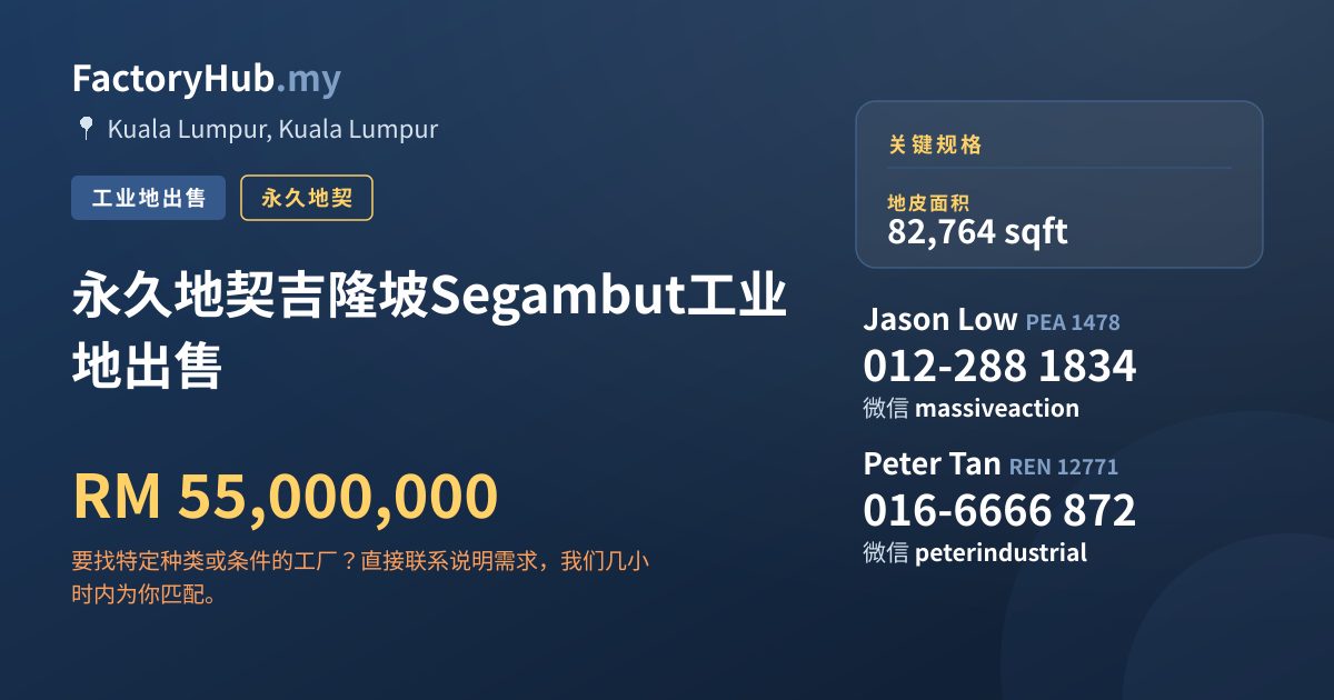 土地 出售 - 永久地契吉隆坡Segambut工业地出售 - Kuala Lumpur, Kuala Lumpur