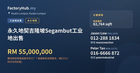 土地 出售 - 永久地契吉隆坡Segambut工业地出售 - Kuala Lumpur, Kuala Lumpur