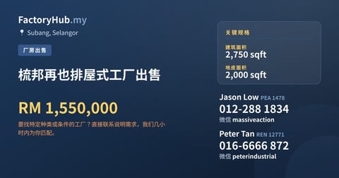 工厂 出售 - 梳邦再也排屋式工厂出售 - Subang, Selangor