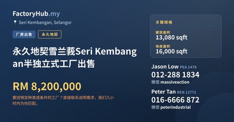 工厂 出售 - 永久地契雪兰莪Seri Kembangan半独立式工厂出售 - Seri Kembangan, Selangor
