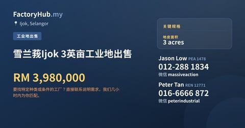 土地 出售 - 雪兰莪Ijok 3英亩工业地出售 - Ijok, Selangor